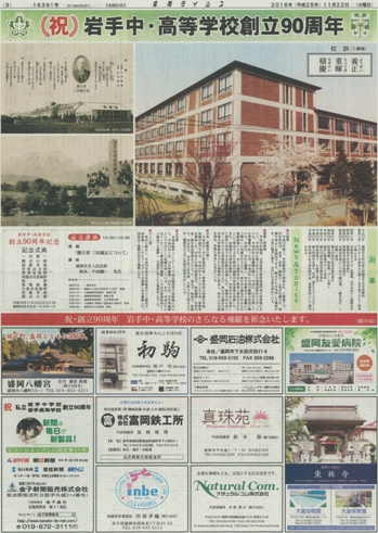 盛岡タイムズ記事